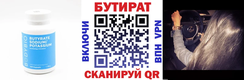 БУТИРАТ Butirat  Таштагол 